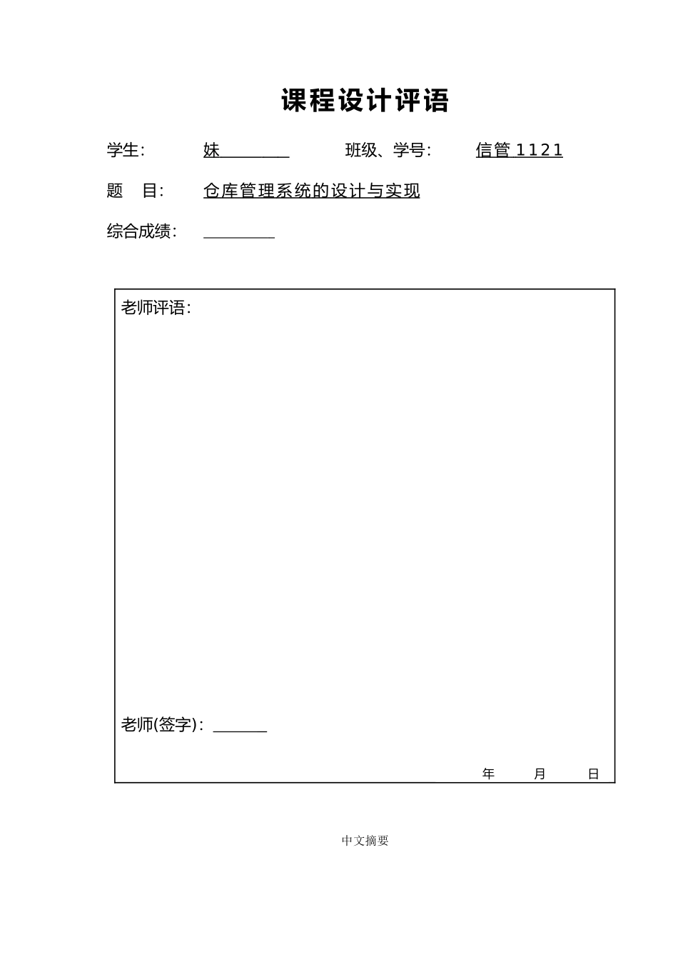 仓库管理系统的设计与实现_第3页