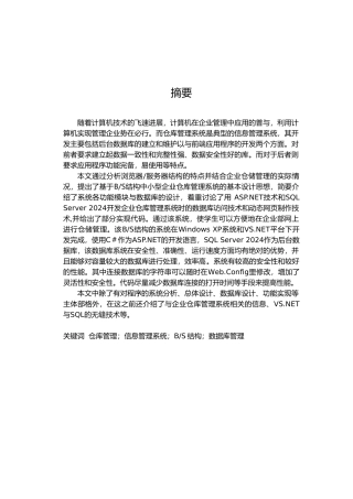 仓库管理系统的设计与实现论文