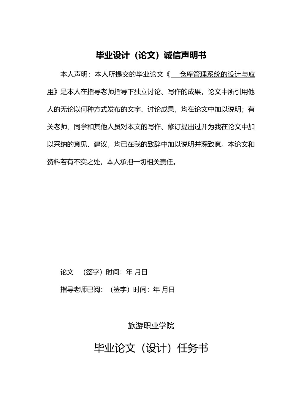 仓库管理系统的设计与应用论文_第2页