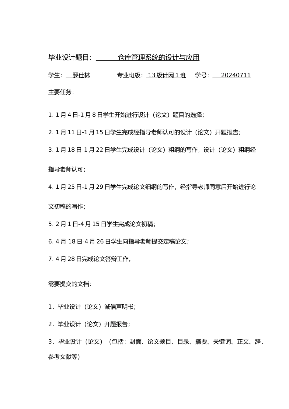 仓库管理系统的设计与应用论文_第3页