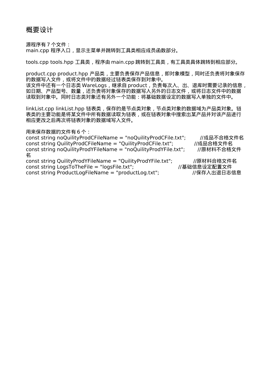 仓库管理系统范本_第3页