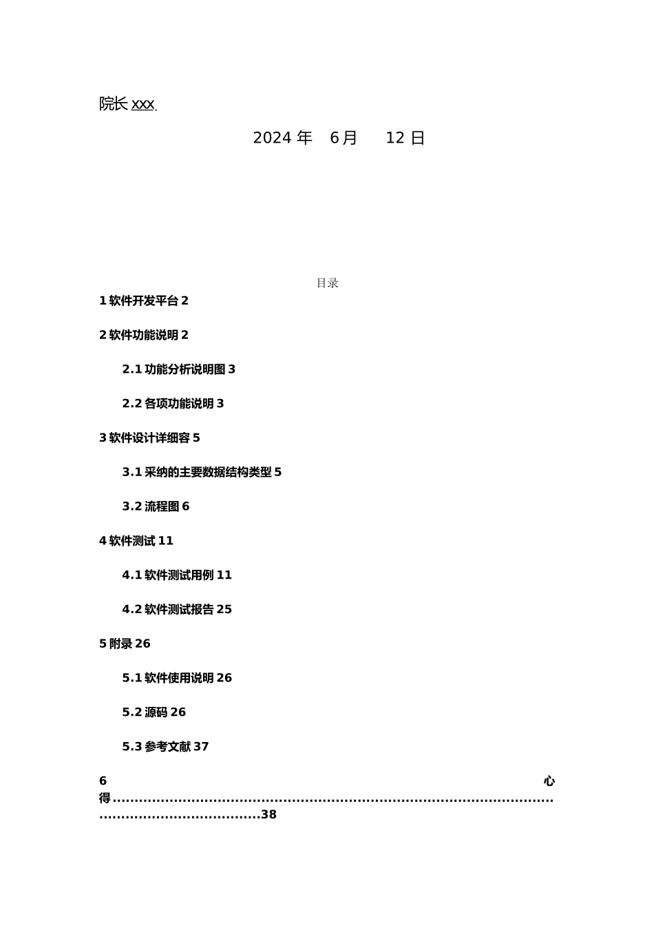 仓库管理系统程序的设计训练报告_第2页