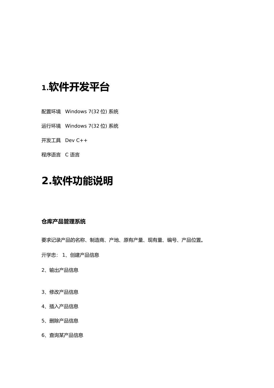 仓库管理系统程序的设计训练报告_第3页