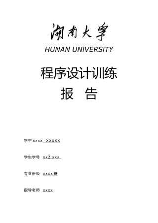 仓库管理系统程序的设计训练报告