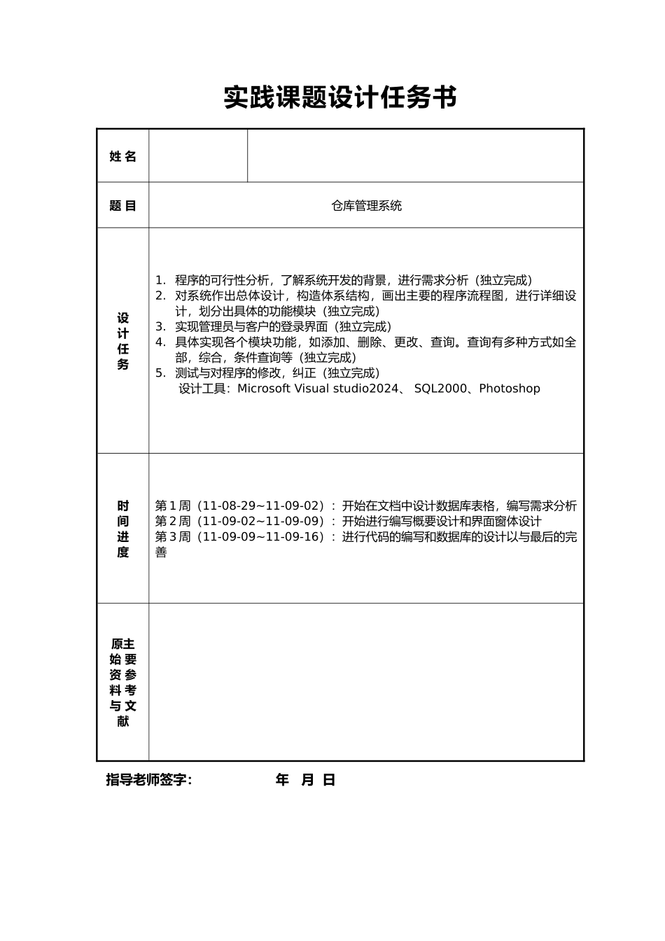 仓库管理系统的设计与开发_第1页