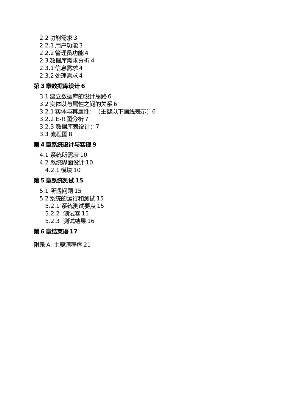 仓库管理系统的设计与开发_第3页