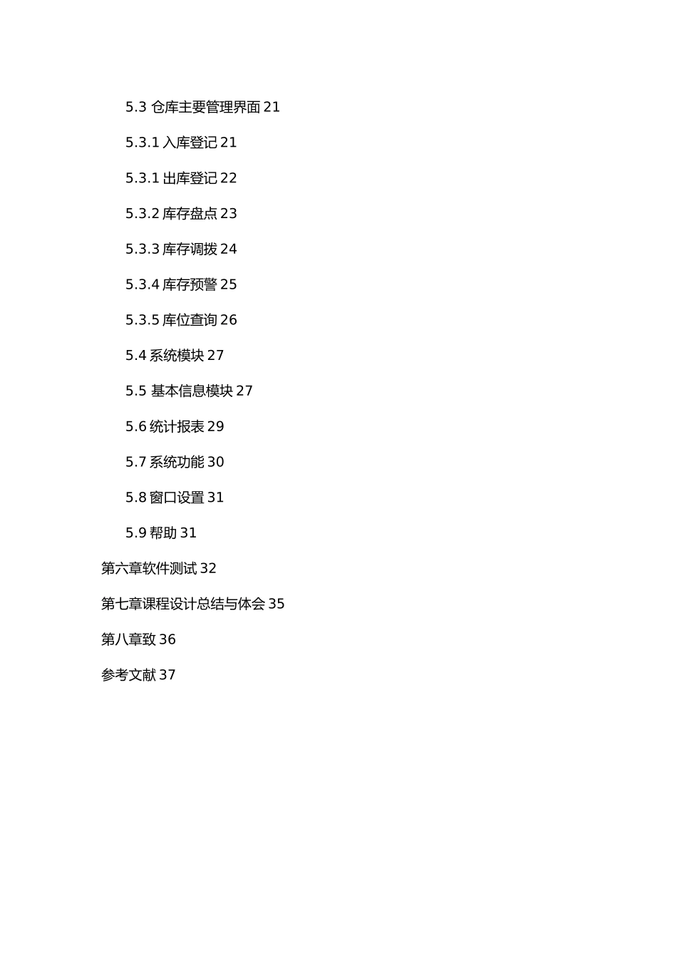 仓库管理系统设计与实现_第2页