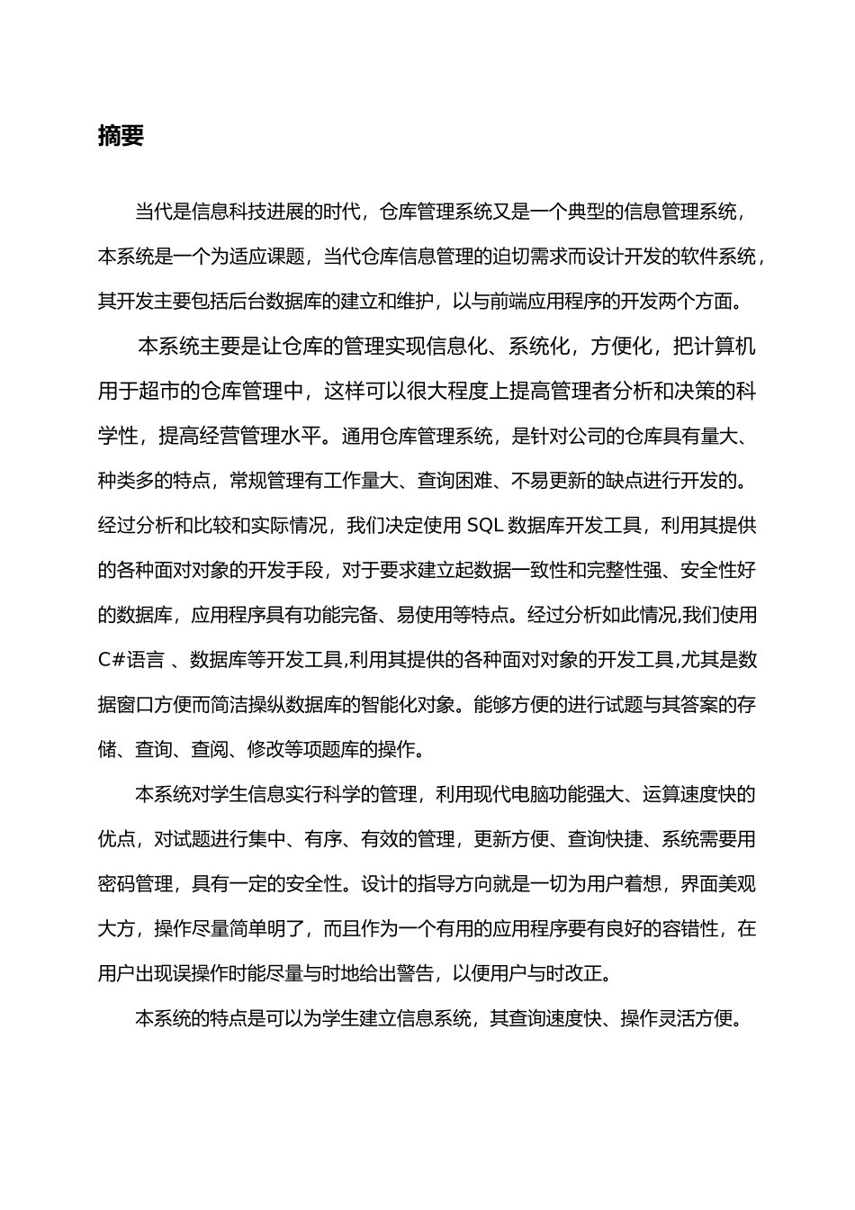仓库管理系统设计与实现_第3页