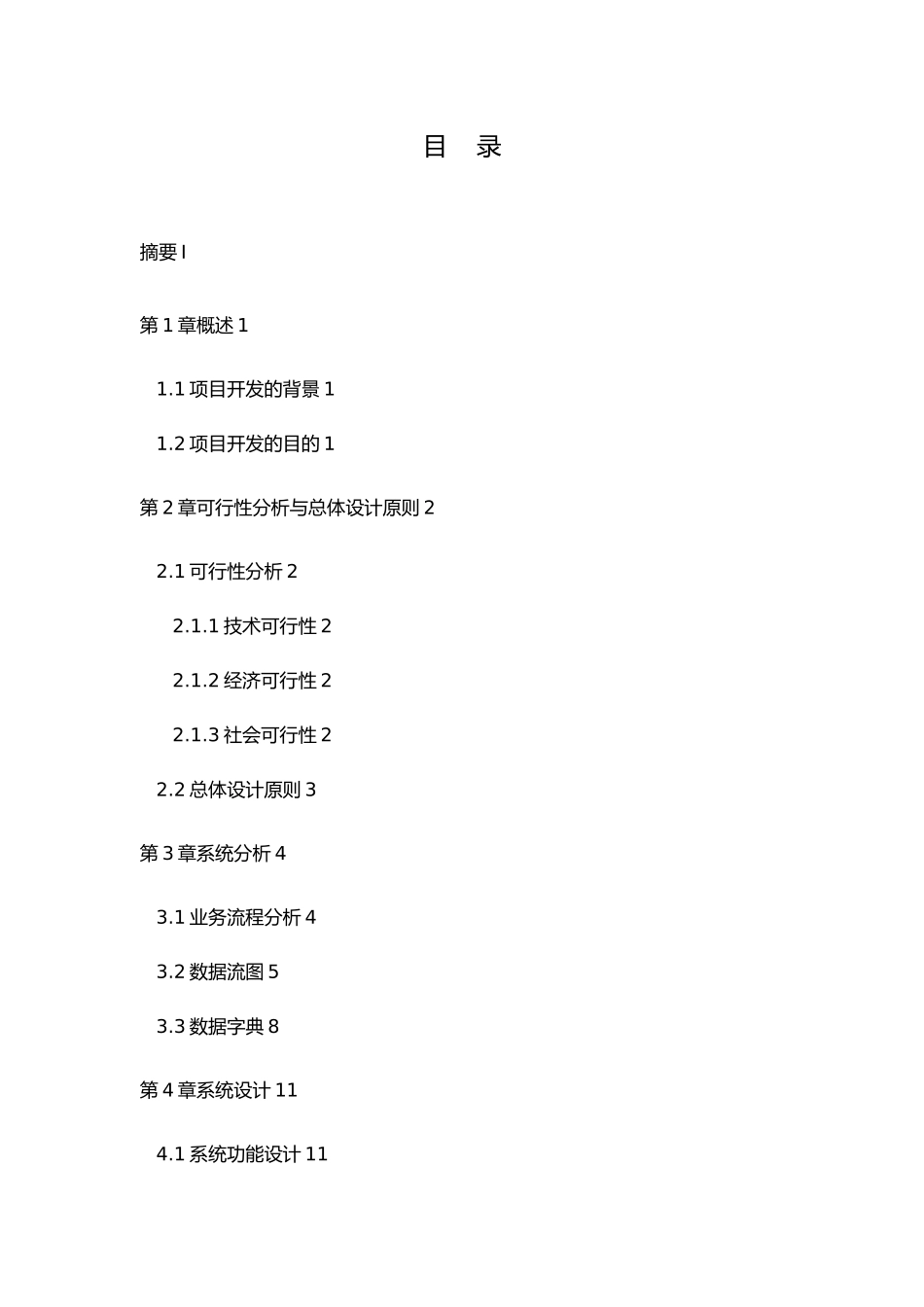 仓库管理系统设计说明_第2页