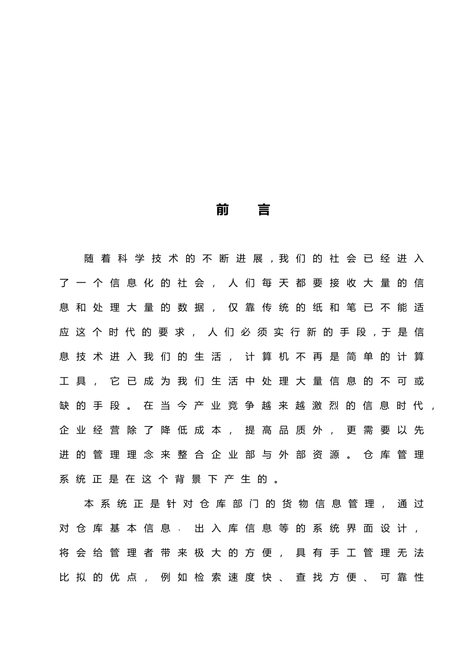 仓库管理系统设计说明书_第3页