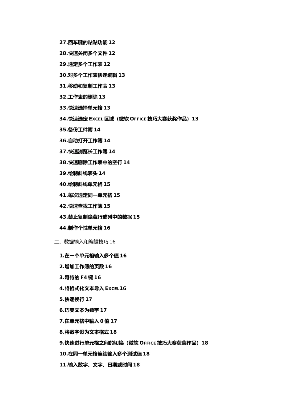 仓库管理表格制作技巧大全_第2页