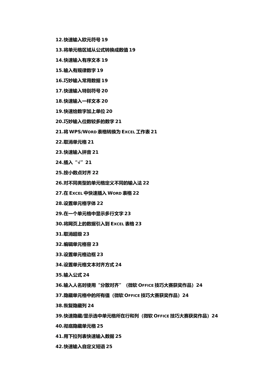 仓库管理表格制作技巧大全_第3页