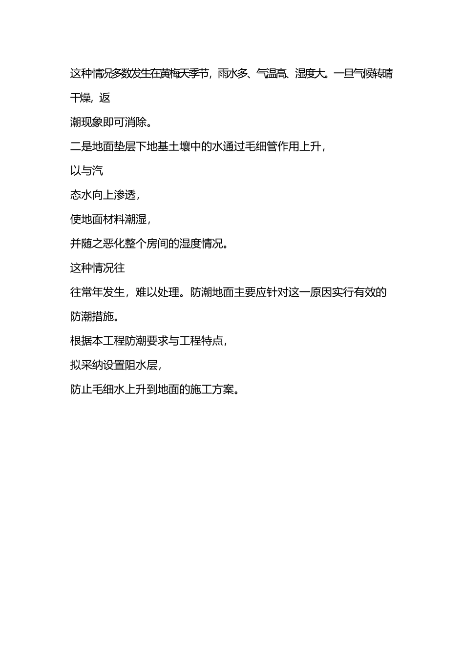 仓库防潮具体办法培训资料全_第2页