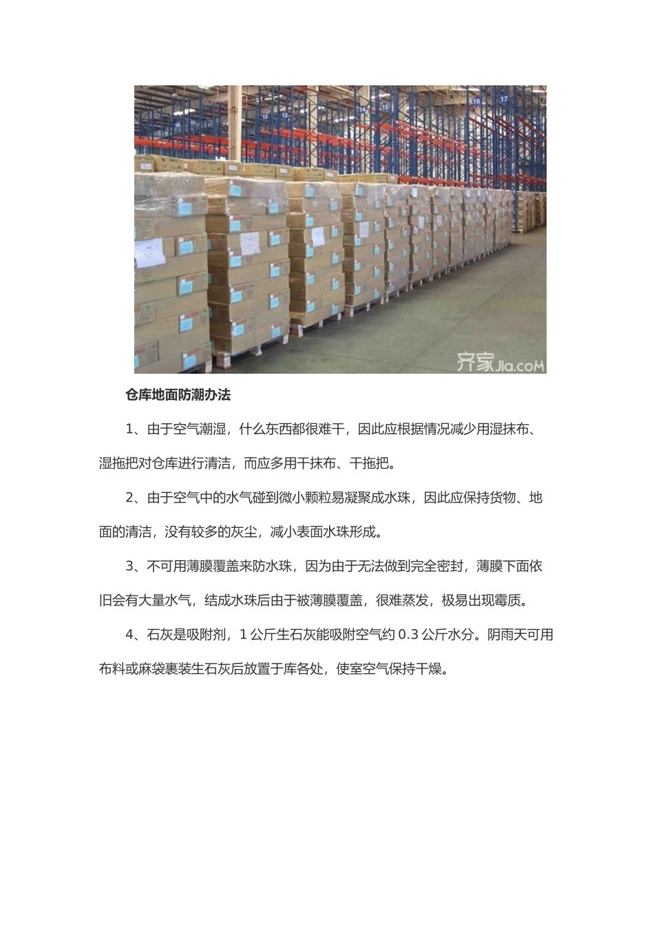 仓库防潮具体办法培训资料全_第3页
