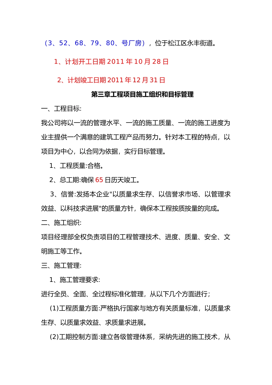 仓桥厂房房屋翻修工程_第2页