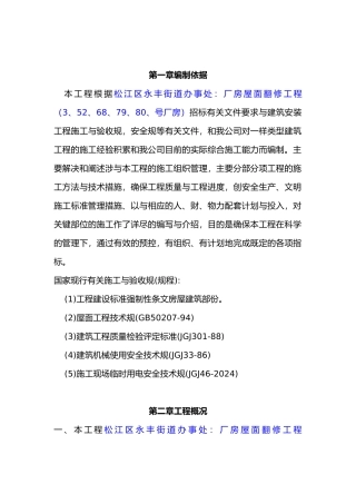 仓桥厂房房屋翻修工程