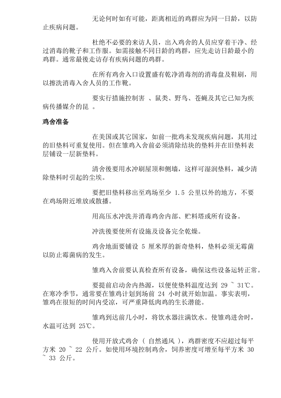 仔鸡科学饲养管理技术_第3页