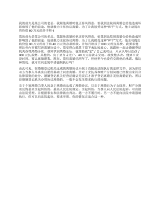 他不按离婚协议办我是否可以申请法院强制执行