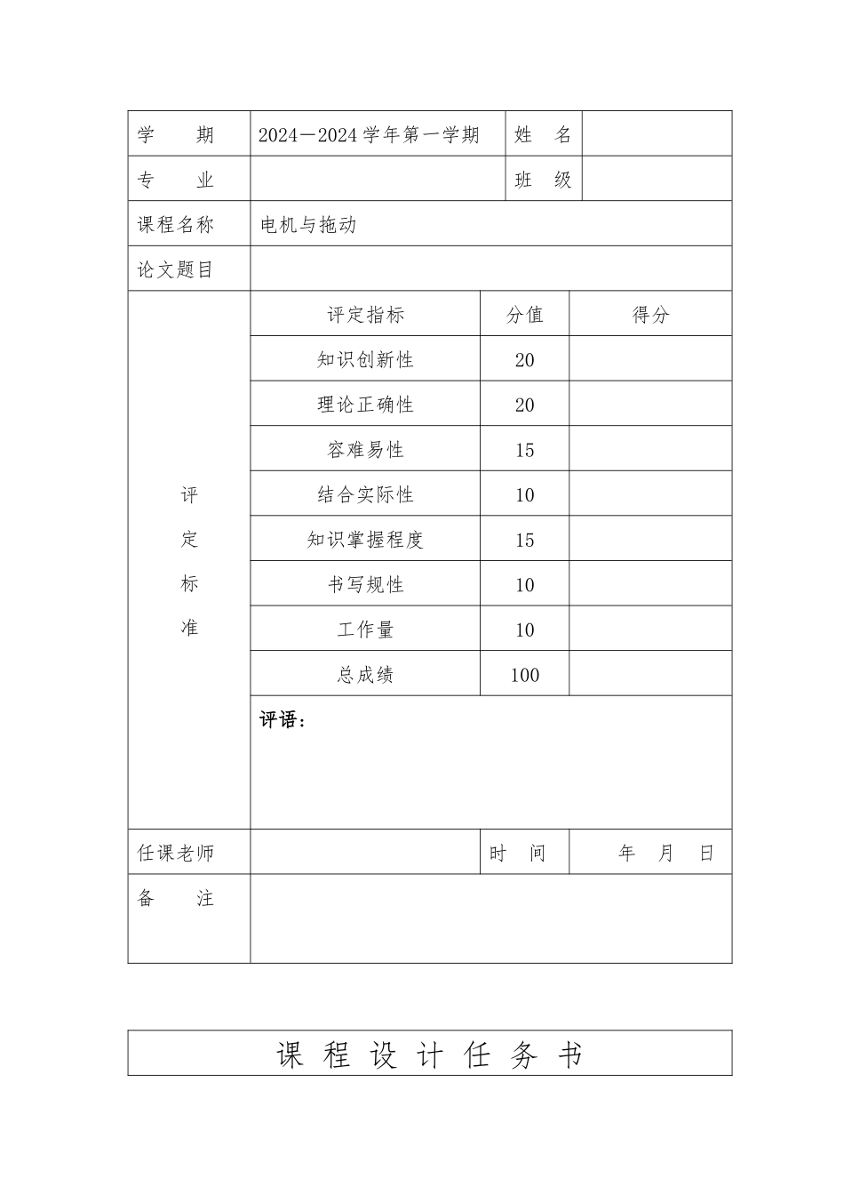 他励直流电动机串电阻启动的设计说明_第2页