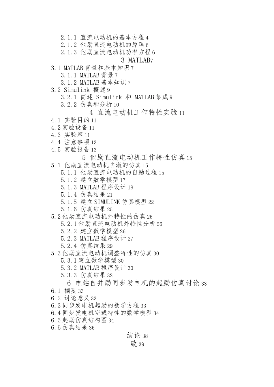 他励直流电动机仿真特性研究设计说明_第2页