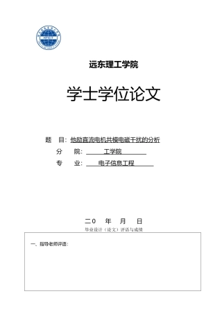 他励直流电机共模电磁干扰的分析论文