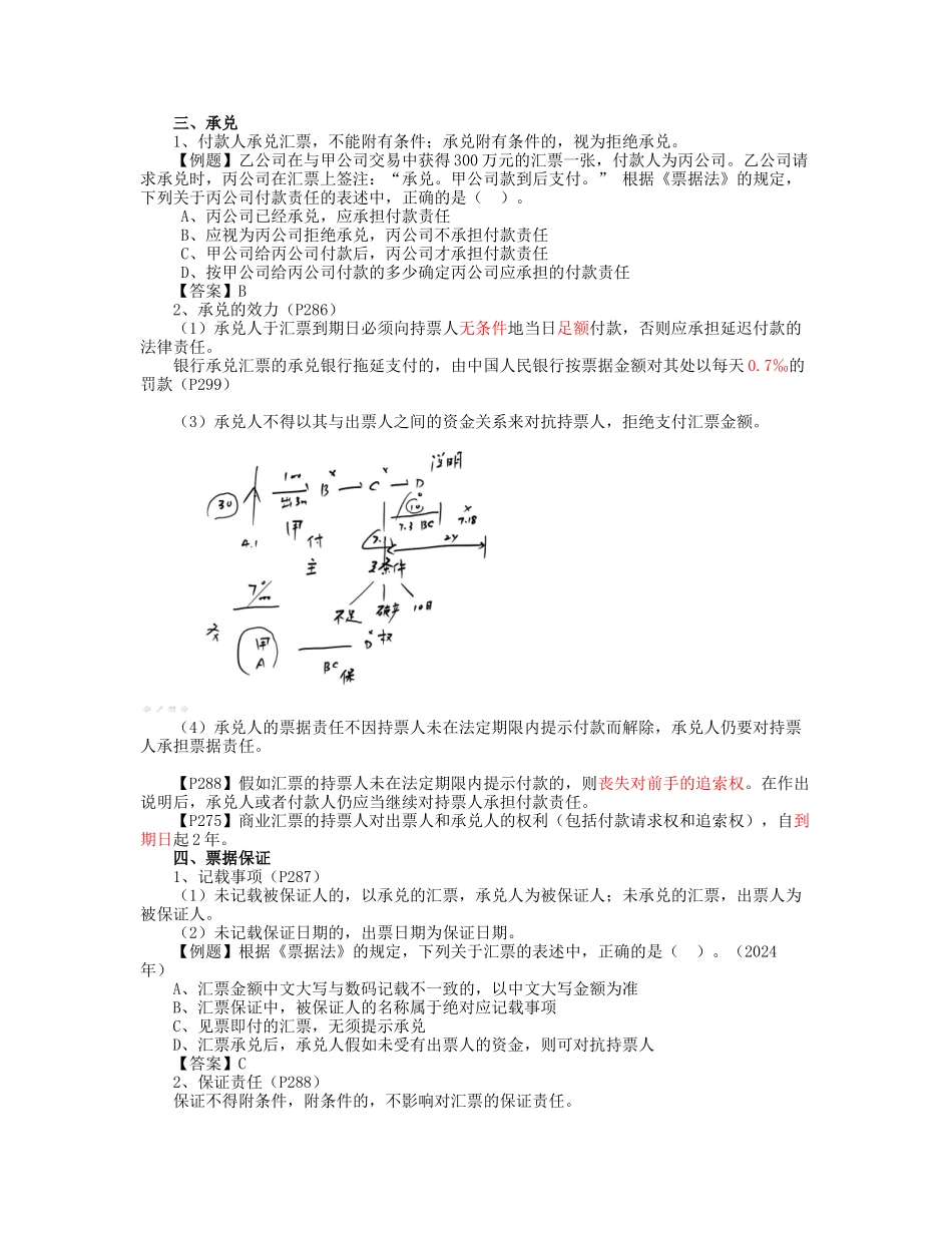 付款人承兑汇票_第1页