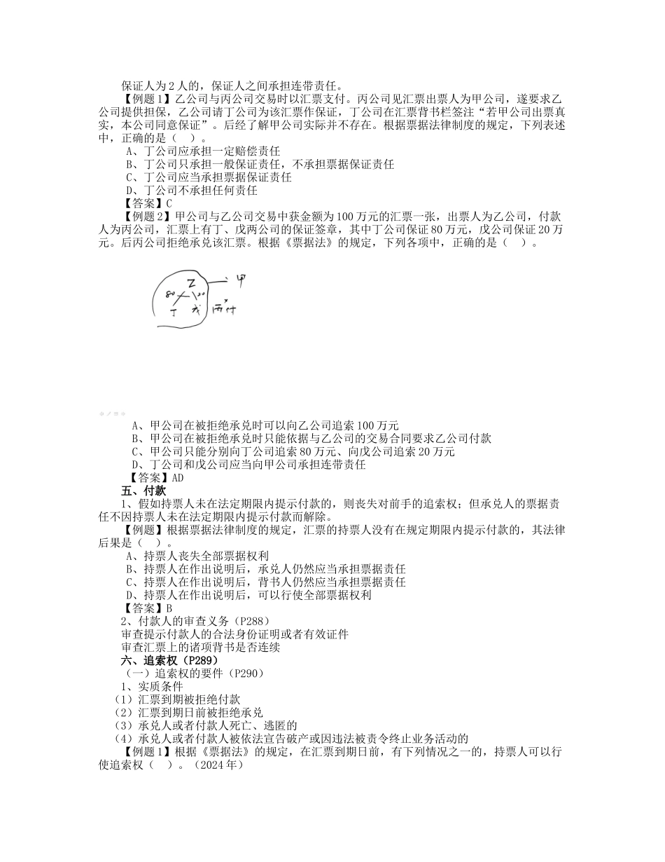 付款人承兑汇票_第2页