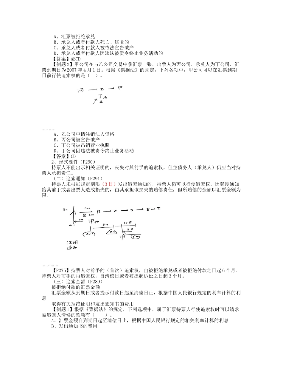 付款人承兑汇票_第3页