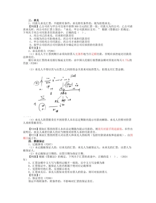 付款人承兑汇票