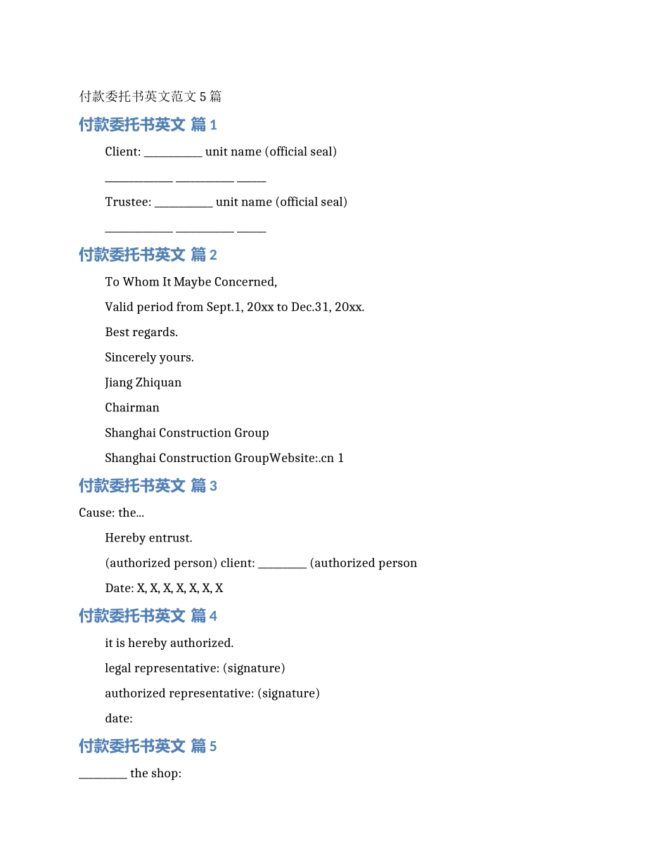 付款委托书英文范文5篇_第1页