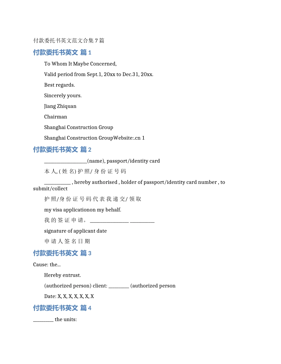 付款委托书英文范文合集7篇_第1页