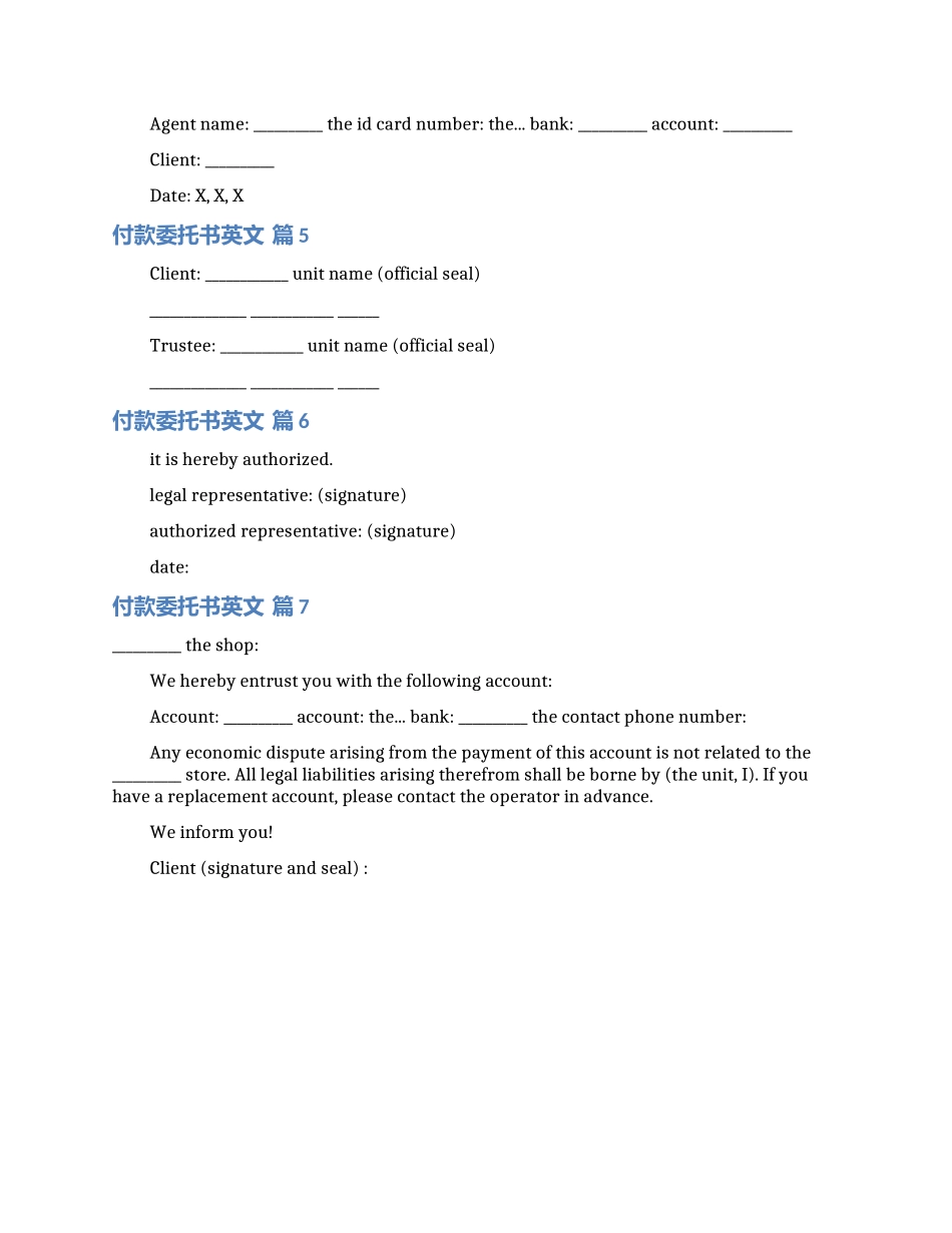 付款委托书英文范文合集7篇_第2页