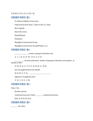 付款委托书英文范文合集7篇