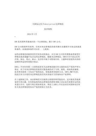 付款标记化规范APPLEPAY
