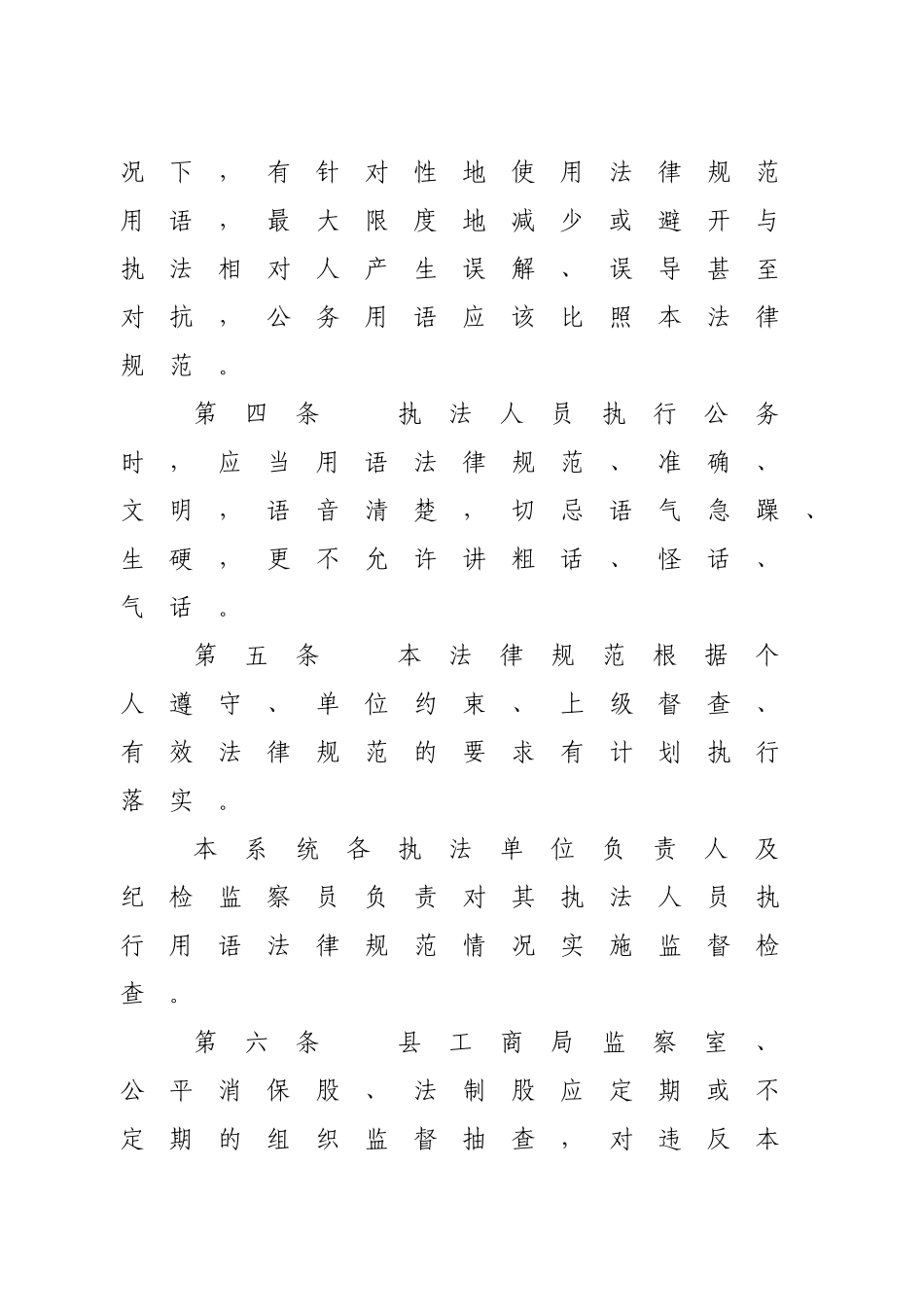 仙游县工商局关于印发仙游县工商系统行政执法情景用语规范的_第3页