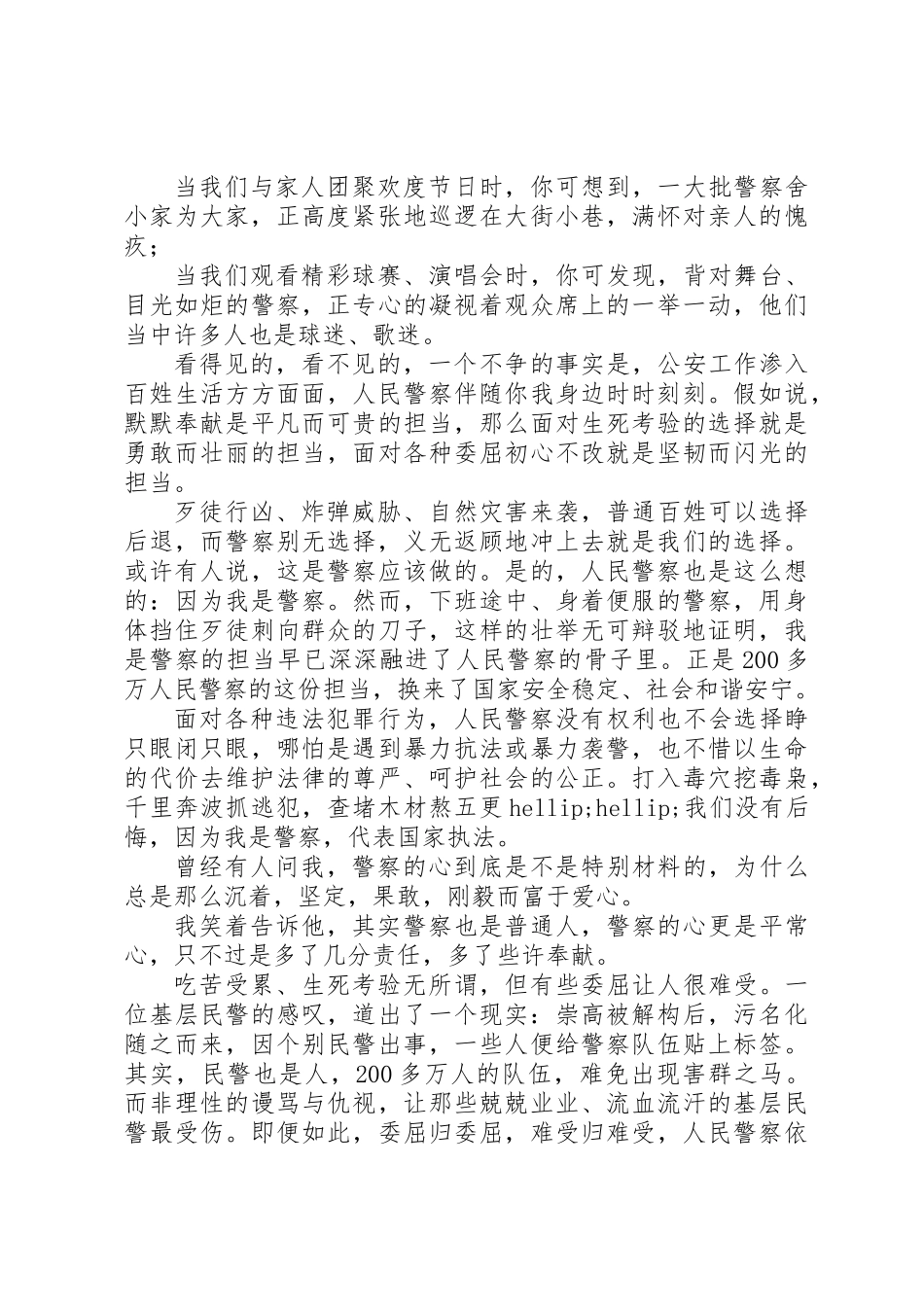 代写“传承红色基因筑牢时代警魂”演讲稿_第3页