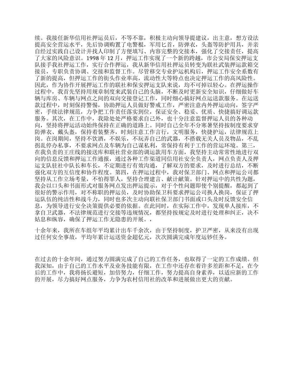 代办员转正述职报告_第2页