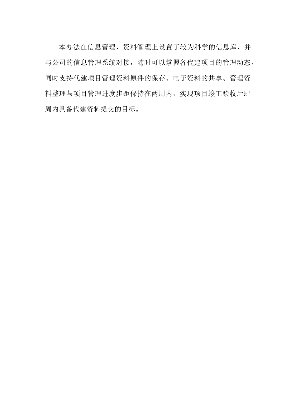 代建部门管理办法_第2页