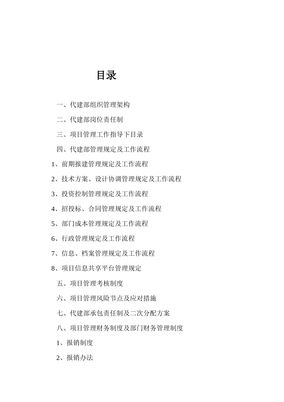 代建部门管理办法_第3页