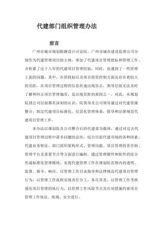代建部门管理办法
