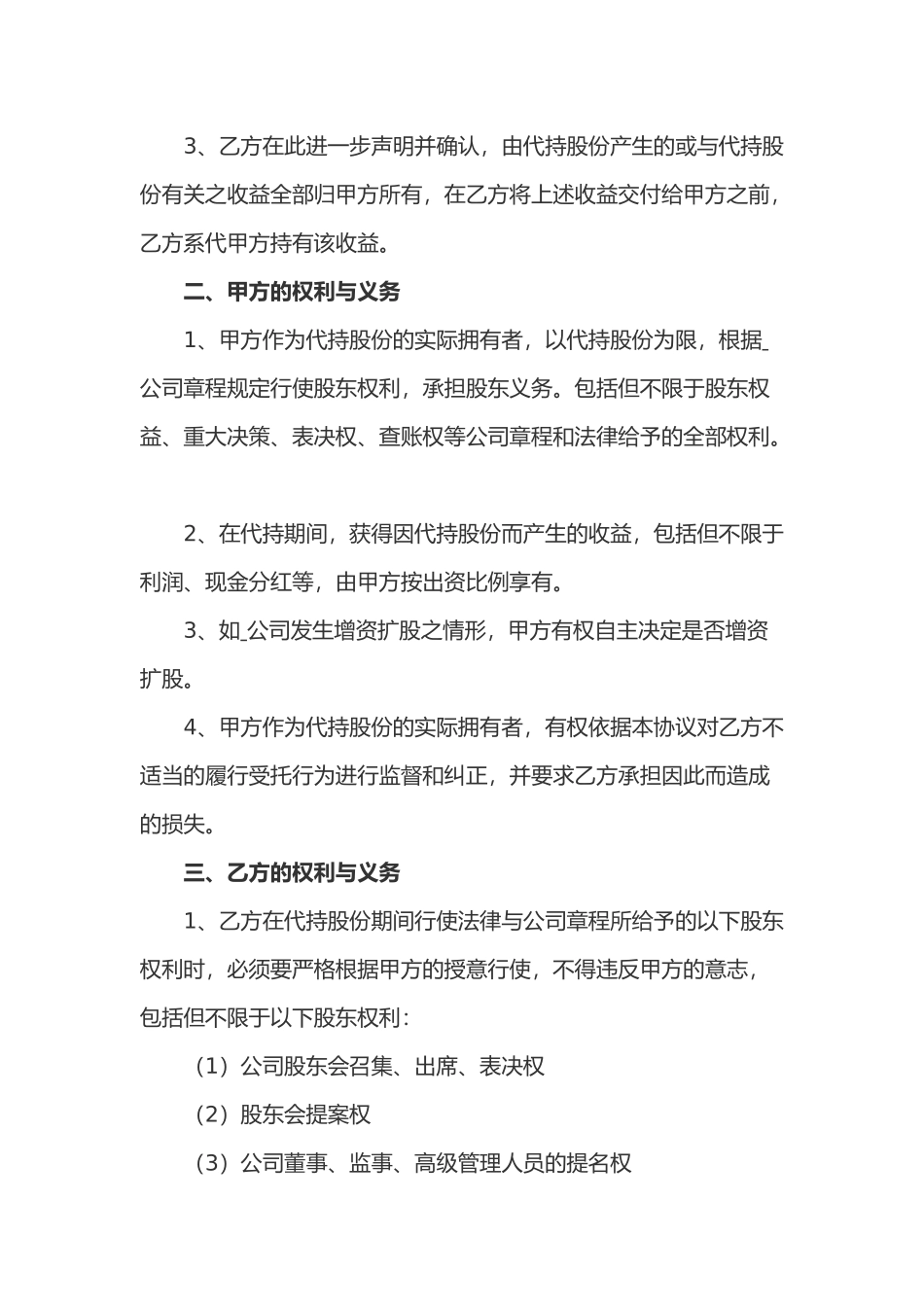 代持股协议书范本_第2页