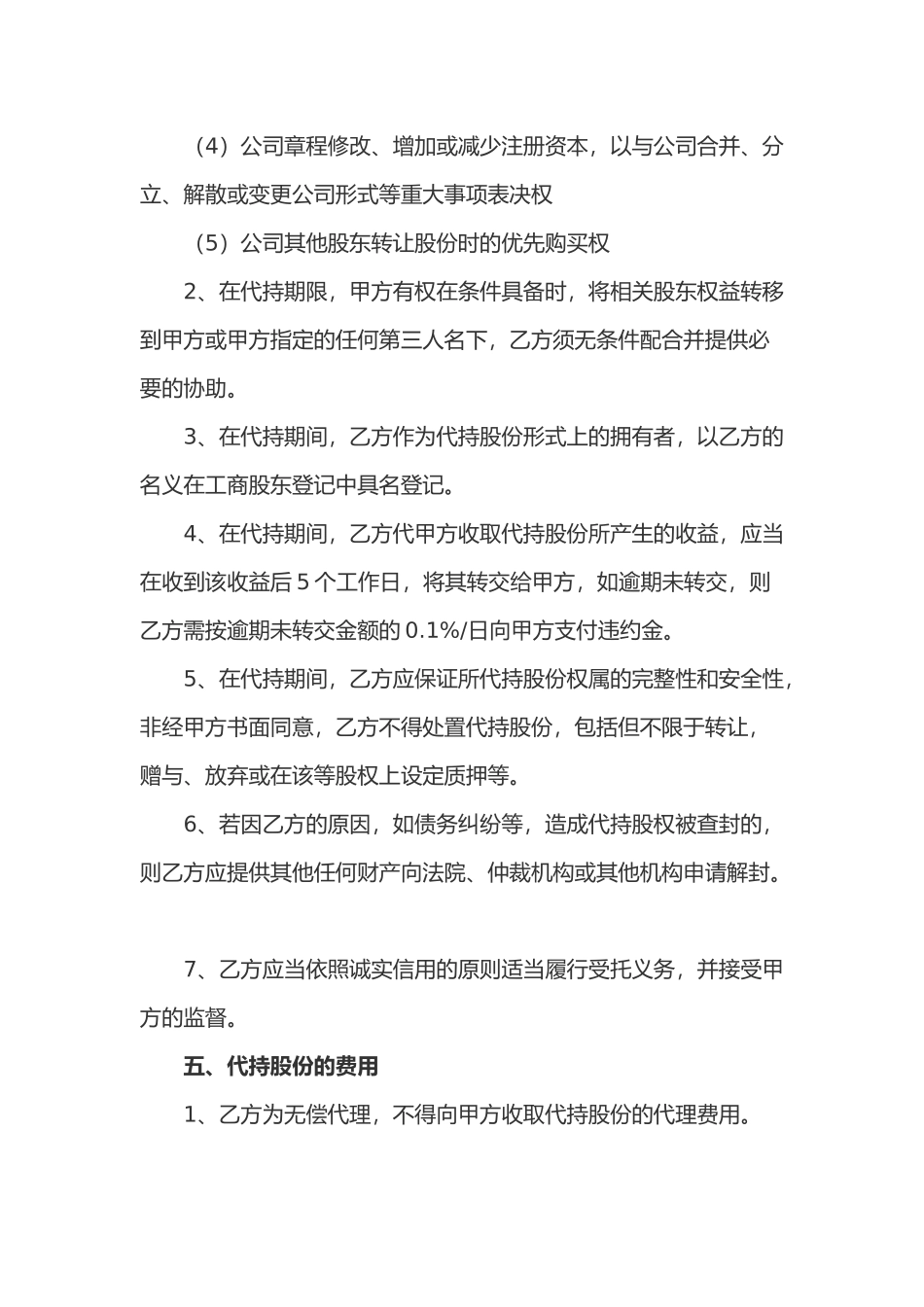 代持股协议书范本_第3页