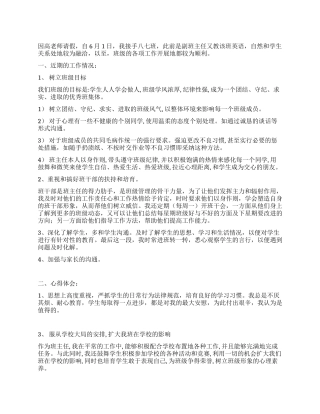 代班班主任工作总结