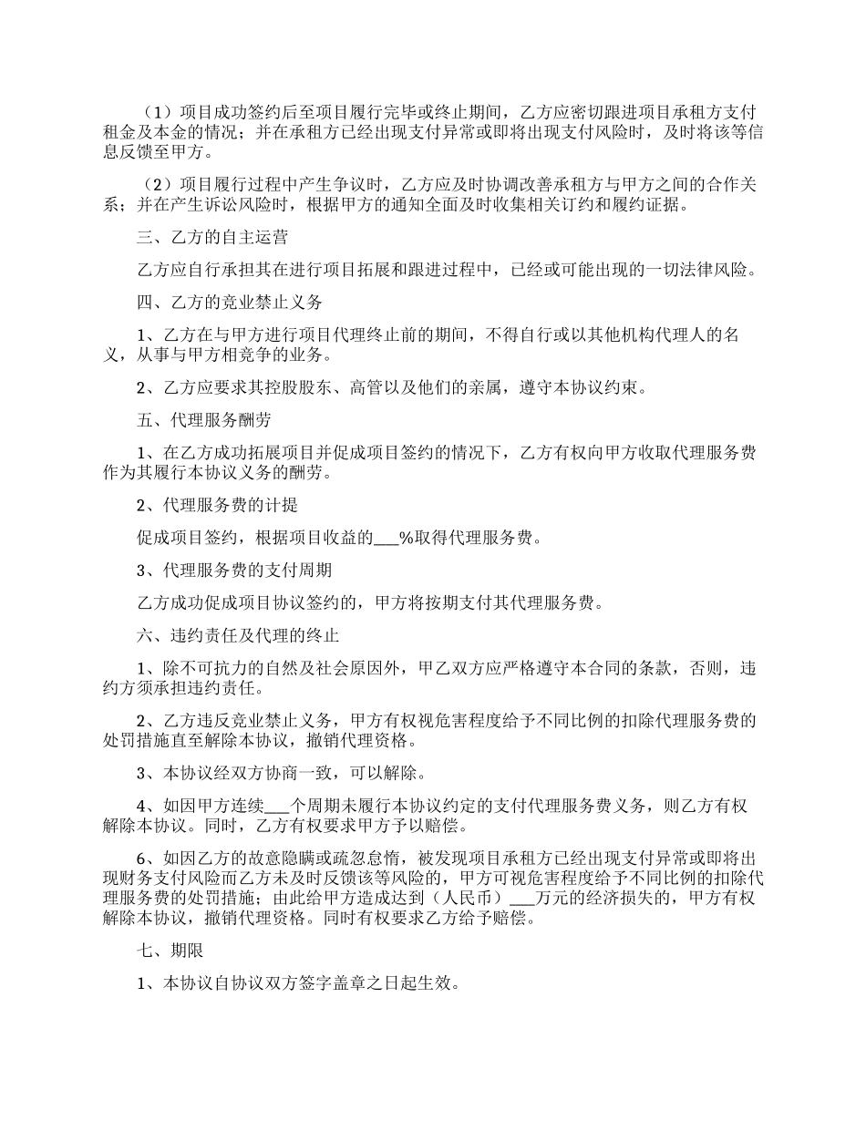 代理协议书七篇_第2页