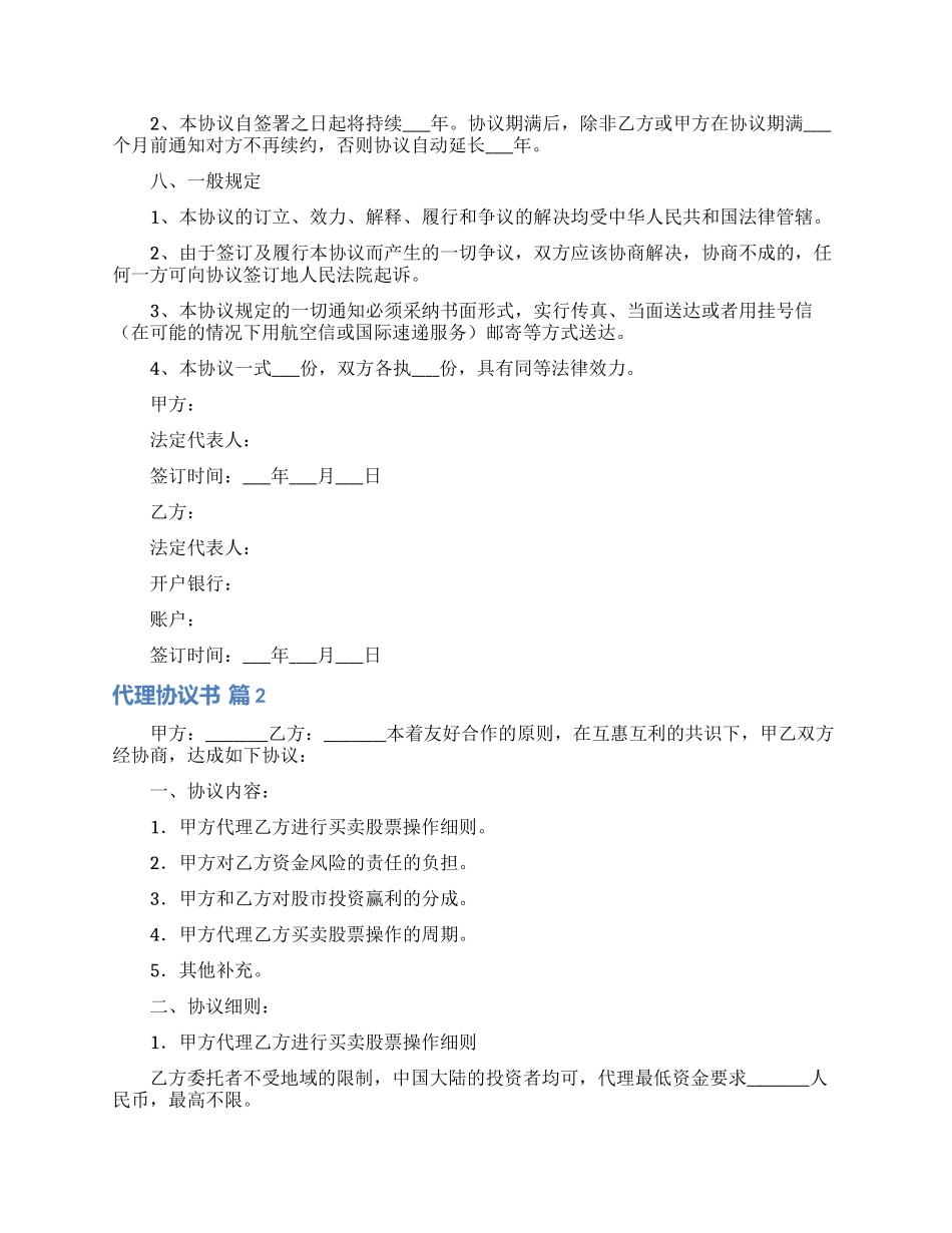 代理协议书七篇_第3页