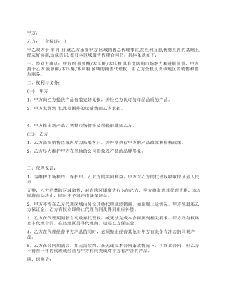 代理合同书范本