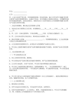 代理商分销合同