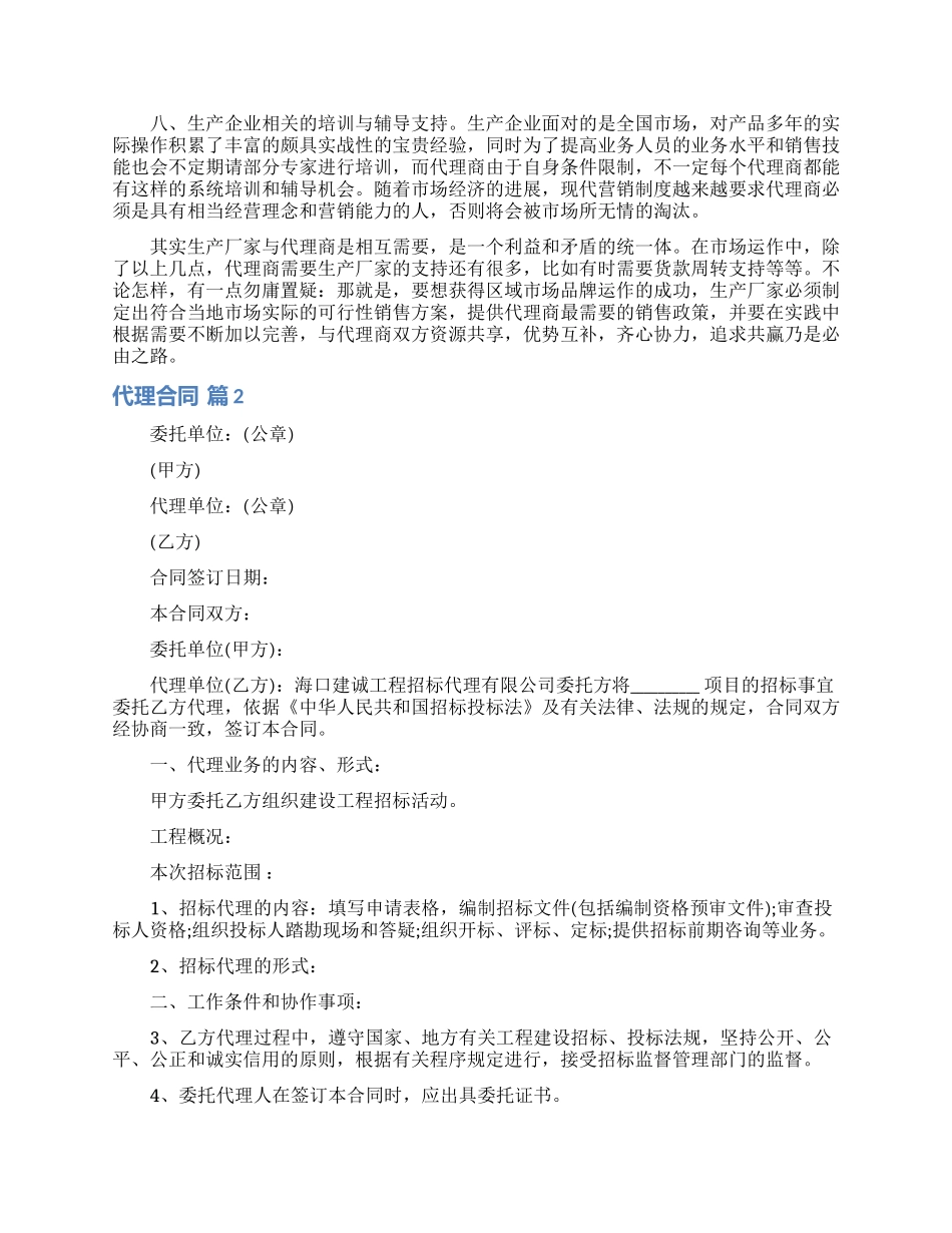 代理合同模板合集7篇_第2页