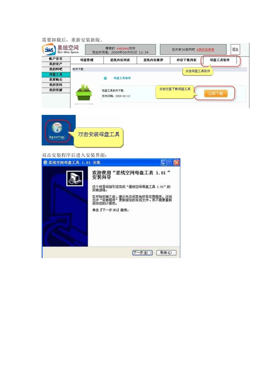 代理商母盘的更新_第2页
