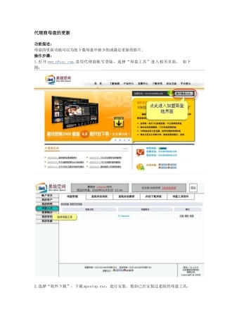 代理商母盘的更新